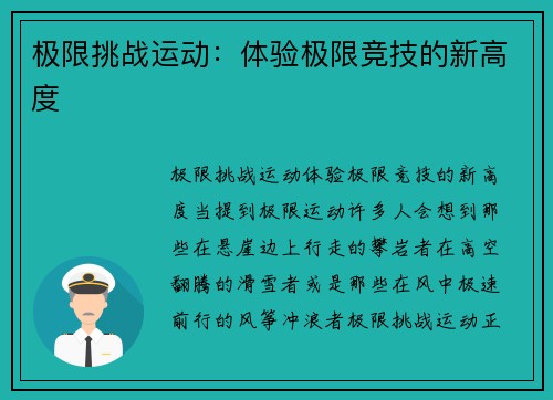 极限挑战运动：体验极限竞技的新高度