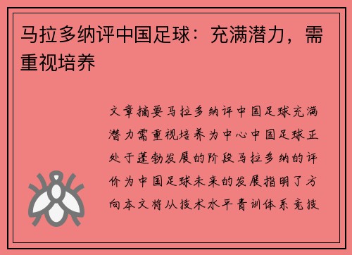 马拉多纳评中国足球：充满潜力，需重视培养